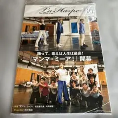 劇団四季　ラ・アルプ　2025年10月号　vol.488