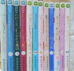 魔法の庭ものがたり 12巻セット 可愛いしおり付き ♡ あんびる やすこ