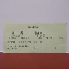 寝台特急はやぶさ号特急券寝台券 - メルカリ