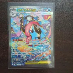 メガゲッコウガex SAR MEGA 拡張パック ニンジャスピナー 114/0…