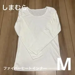 しまむら　ファイバーヒート長袖インナー白M