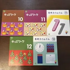 こどもちゃれんじ　すてっぷ　キッズワーク