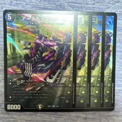 アーテルゴルギーニ