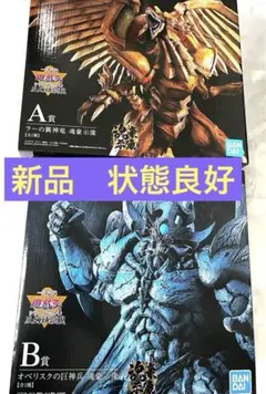 遊戯王一番くじ　A賞 B賞 フィギュア セット　オベリスクの巨神兵　ラーの翼神竜
