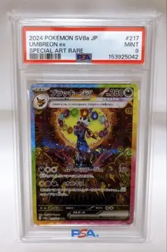 PSA9 ブラッキーex SAR SV8a テラスタルフェスex 217 - メルカリ