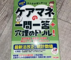 ケアマネ　穴埋めのドリル