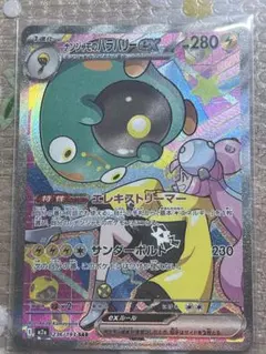 ナンジャモのハラバリーex SAR 236/193 MEGA ハイクラスパック…