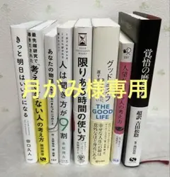 自己啓発本　関連　8冊まとめ売り