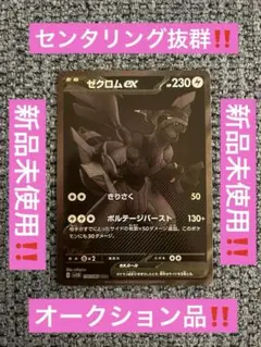 ゼクロムex BWR ‼️センタリング抜群‼️新品未使用‼️パック剥きたて‼️
