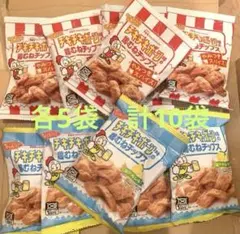 日本ハム チキチキボーン 鶏むねチップス 2種計10袋セット