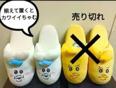 【ちゃむ♡】おぱんちゅうさぎ♡んぽちゃむきみまろ　スリッパんぽちゃむ　^_^のサムネイル