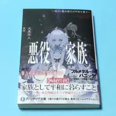 悪役家族 ～偽りの最凶親子は平和を愛す～