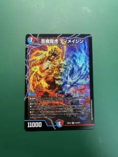 【匿名配送】芸魔龍虎 ディメイジン　4枚 芸魔龍虎 ディメイジン 4枚 - メルカリ