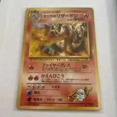 ※8/28限定セール※カツラのリザードン 闇からの挑戦 旧裏 ポケモンカード 旧裏面 旧裏 カツラのリザードン 闇からの挑戦