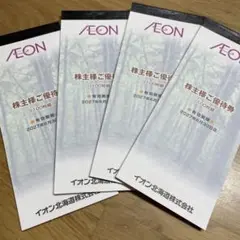 イオン北海道株主優待券 50000円分 - メルカリ