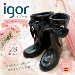 igor イゴール レインブーツ リボン ブラック 17cm 長靴 キッズ 28のサムネイル