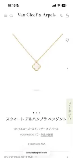 Van Cleef & Arpels スウィート アルハンブラ ペンダントのサムネイル