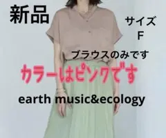earth music&ecology バンドカラーチュニック