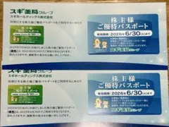 スギ薬局　株主パスポート　株主優待　2枚のサムネイル