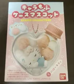 サンリオ　キャラもふケースマスコット　ハローキティ