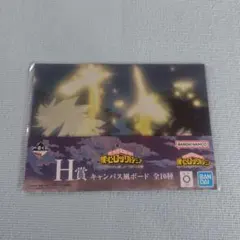 一番くじ 僕のヒーローアカデミア H賞 キャンバス風ボード　ヒロアカグッズのサムネイル