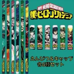 Aセット 僕のヒーローアカデミア えんぴつ＆キャップセット 鉛筆 ヒロアカ⑥⑤