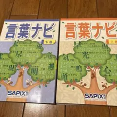 2026年最新】言葉ナビ 下巻の人気アイテム - メルカリ