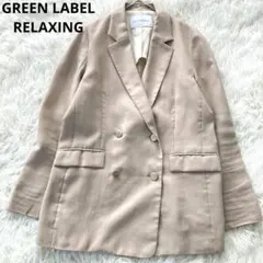 洗える グリーンレーベルリラクシング ダブルジャケット 金ボタン ベージュ 36