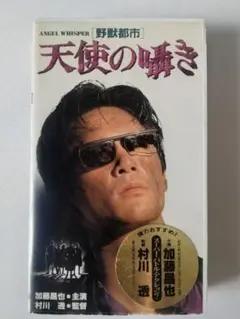 天使の眼、野獣の街』＆『監視者たち』 DVDセット （新品ケース