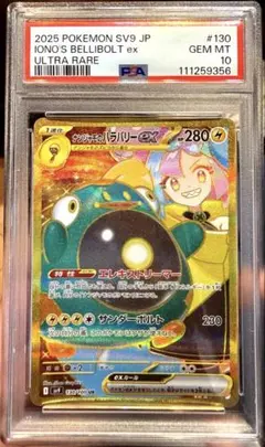 PSA10 ナンジャモのハラバリーex SAR スカーレット&バイオレット