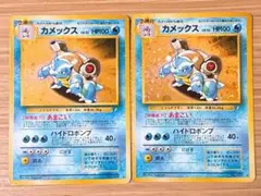 ポケモンカード旧裏【カメックス】「とりかえっこプリーズ