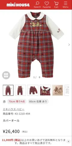 【新品未使用品】ミキハウス 赤 チェック カバーオール 80cm