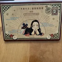 鬼滅の刃 20巻特装版 謹製絵葉書 -追憶- ポストカード 全16種