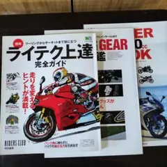 ライテク上達完全ガイド 　　　　 付録2冊付