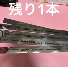 優里 ARENA TOUR 2024 銀テープ
