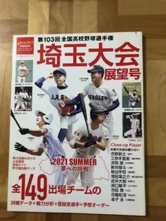 2025年最新】高校野球 埼玉大会の人気アイテム - メルカリ