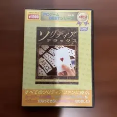 WINDOWS用　ソリティアデラックス