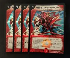 Q1359 竜装ザンゲキマッハアーマー プロモ デュエマクラシック08