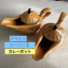 Disney アラジン　ジーニーカレーポット2点セットのサムネイル