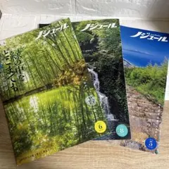 ノジュール 自然と健康 雑誌セット 3冊