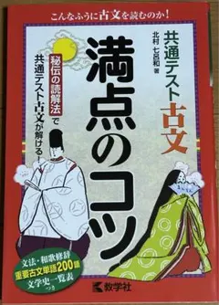共通テスト古文 満点のコツ