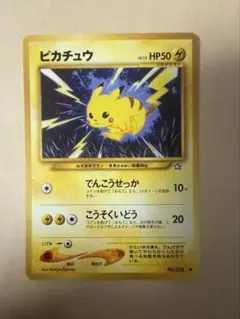 旧裏　ポケモンカード ピカチュウ（でんこうせっか/こうそくいどう）LV.15