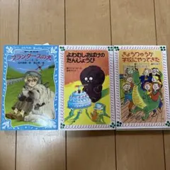 児童書3冊セット フランダースの犬 他