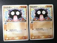 シェルダー　デルタ種　2枚セットのサムネイル