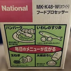 National フードプロセッサー MK-K48-W 新品未使用品のサムネイル