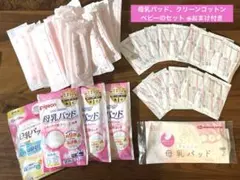 母乳パッド33枚、クリーンコットンベビー（洗浄綿）16個のセット※おまけ付き