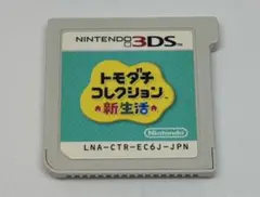 トモダチコレクション新生活　3DS
