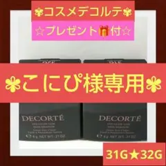 【⭐️新品未使用⭐️】コスメデコルテ アイグロウジェム スキンシャドウ31 32