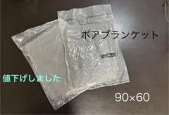 ブランケット2枚セット