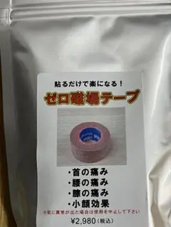 波動バランスゼロ磁場テープ（エネルギーテープ）